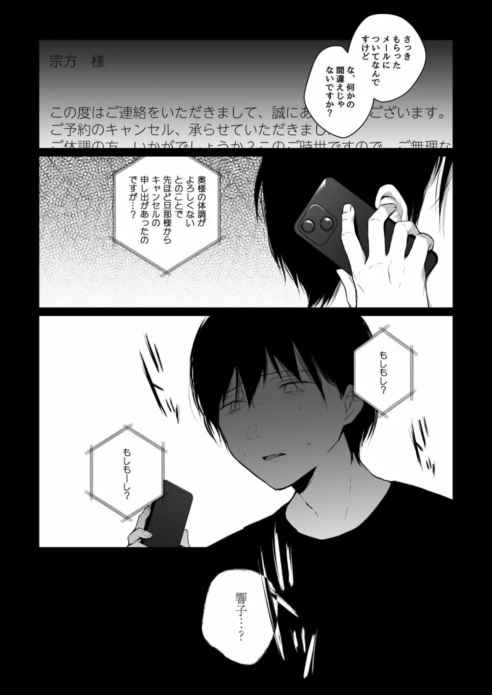 ]同人イベントの出張編集部に行った日から妻の様子が…3 - page49