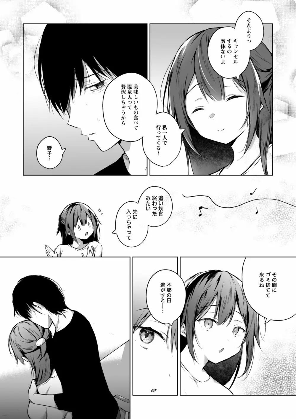 ]同人イベントの出張編集部に行った日から妻の様子が…3 - page6