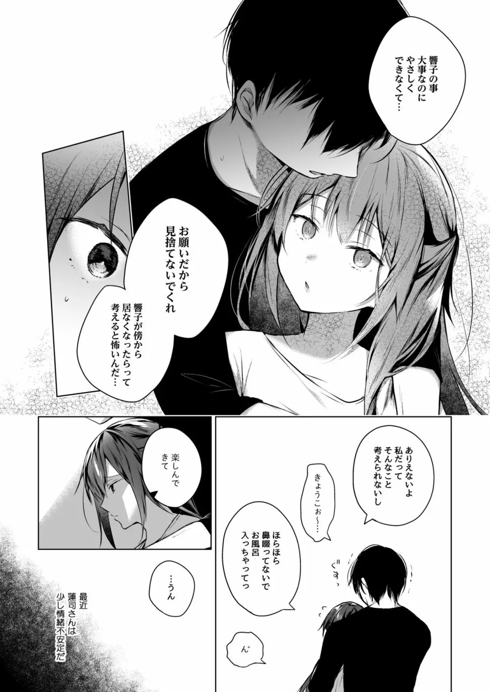 ]同人イベントの出張編集部に行った日から妻の様子が…3 - page7