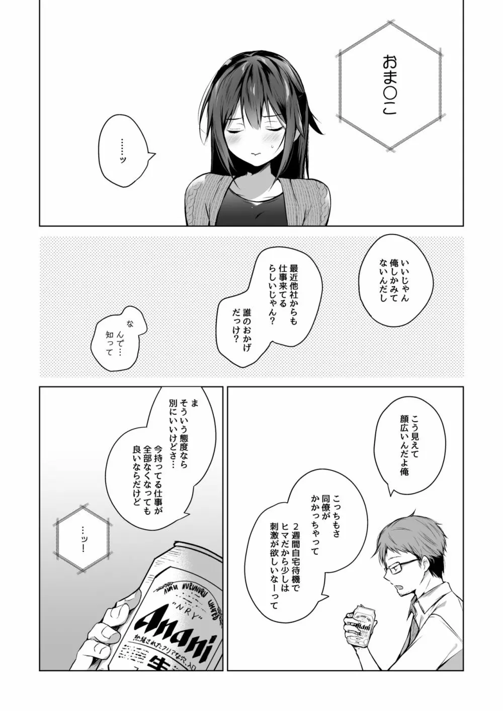 ]同人イベントの出張編集部に行った日から妻の様子が…3 - page72