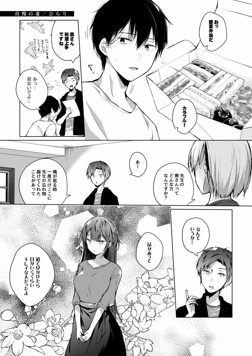 ]同人イベントの出張編集部に行った日から妻の様子が…3 - page77