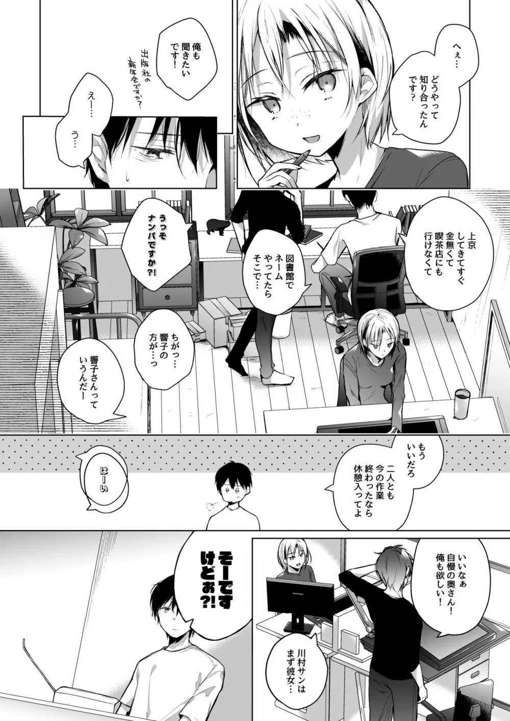 ]同人イベントの出張編集部に行った日から妻の様子が…3 - page78