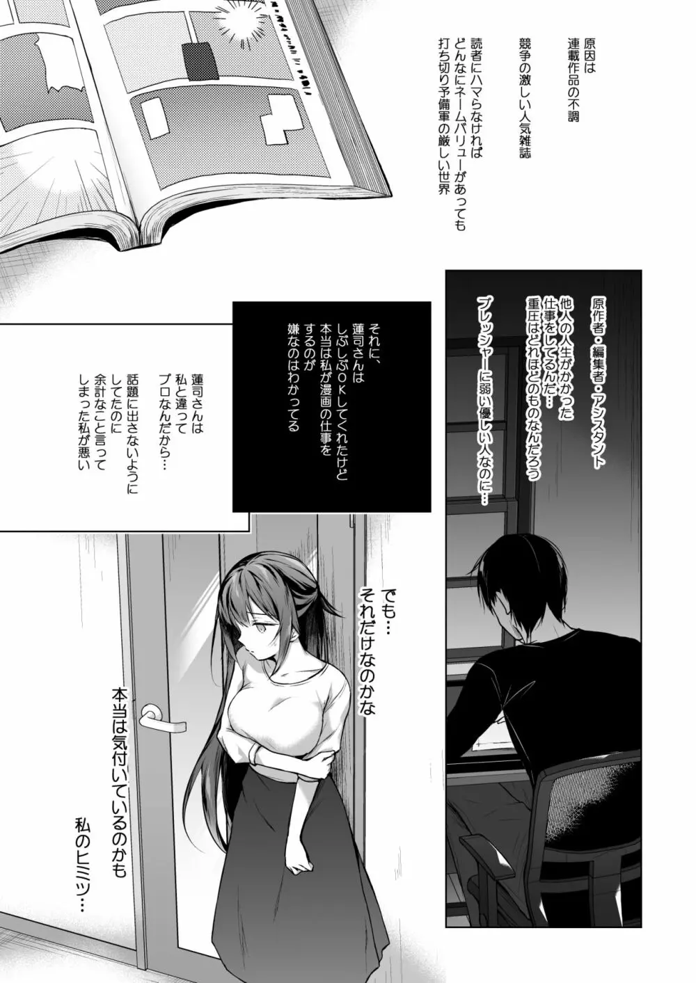 ]同人イベントの出張編集部に行った日から妻の様子が…3 - page8