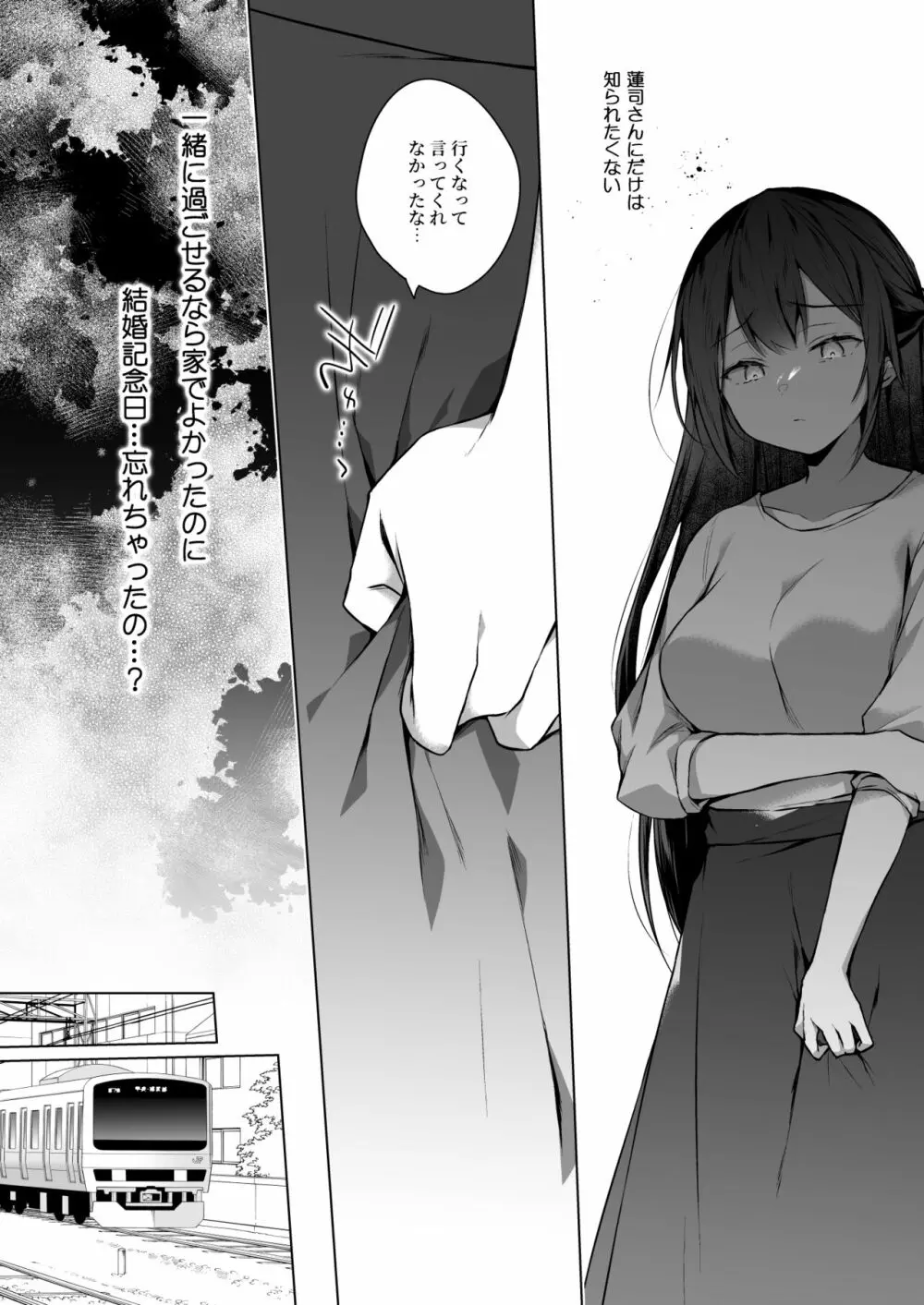 ]同人イベントの出張編集部に行った日から妻の様子が…3 - page9