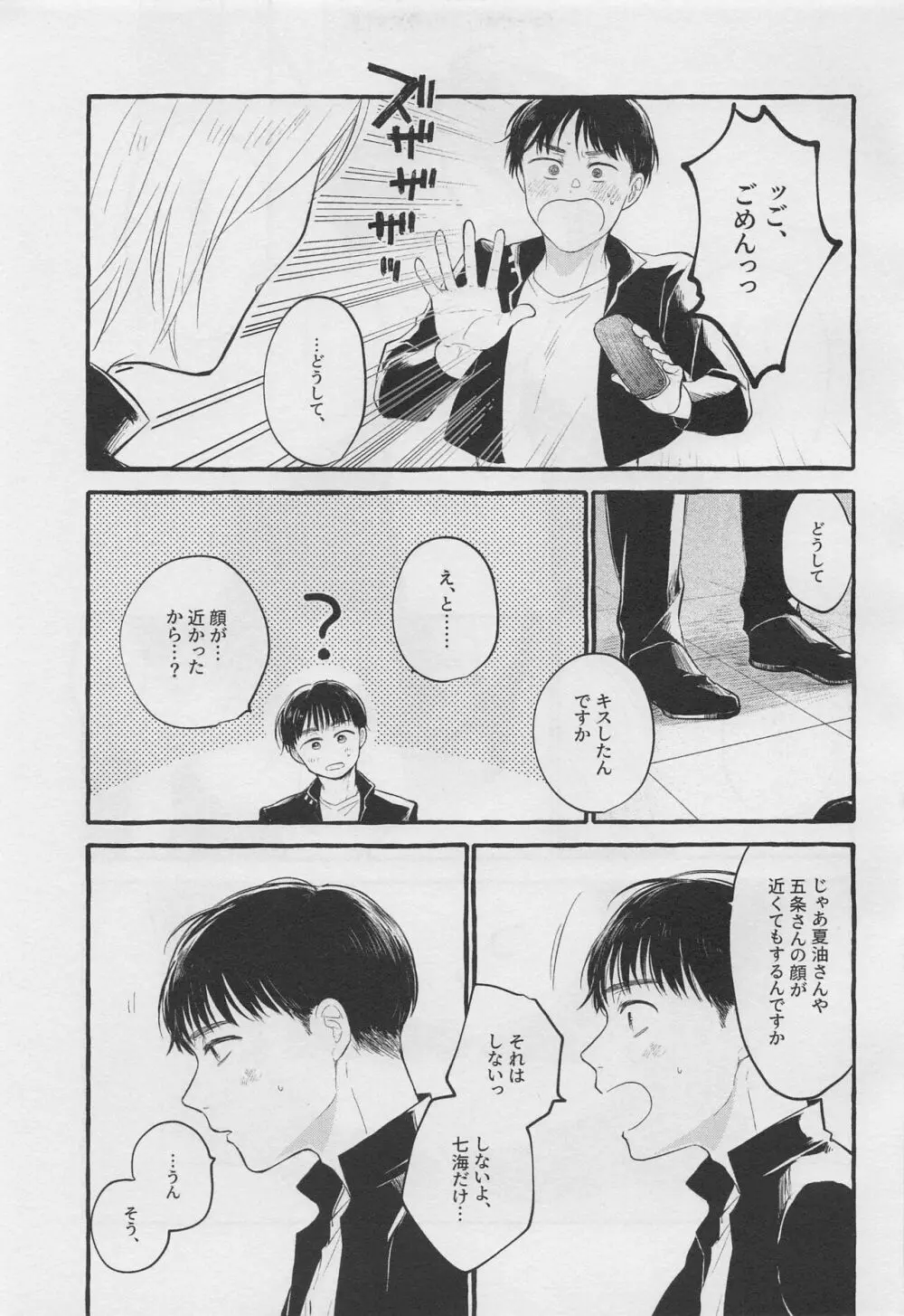 ぼくらの青春 - page16