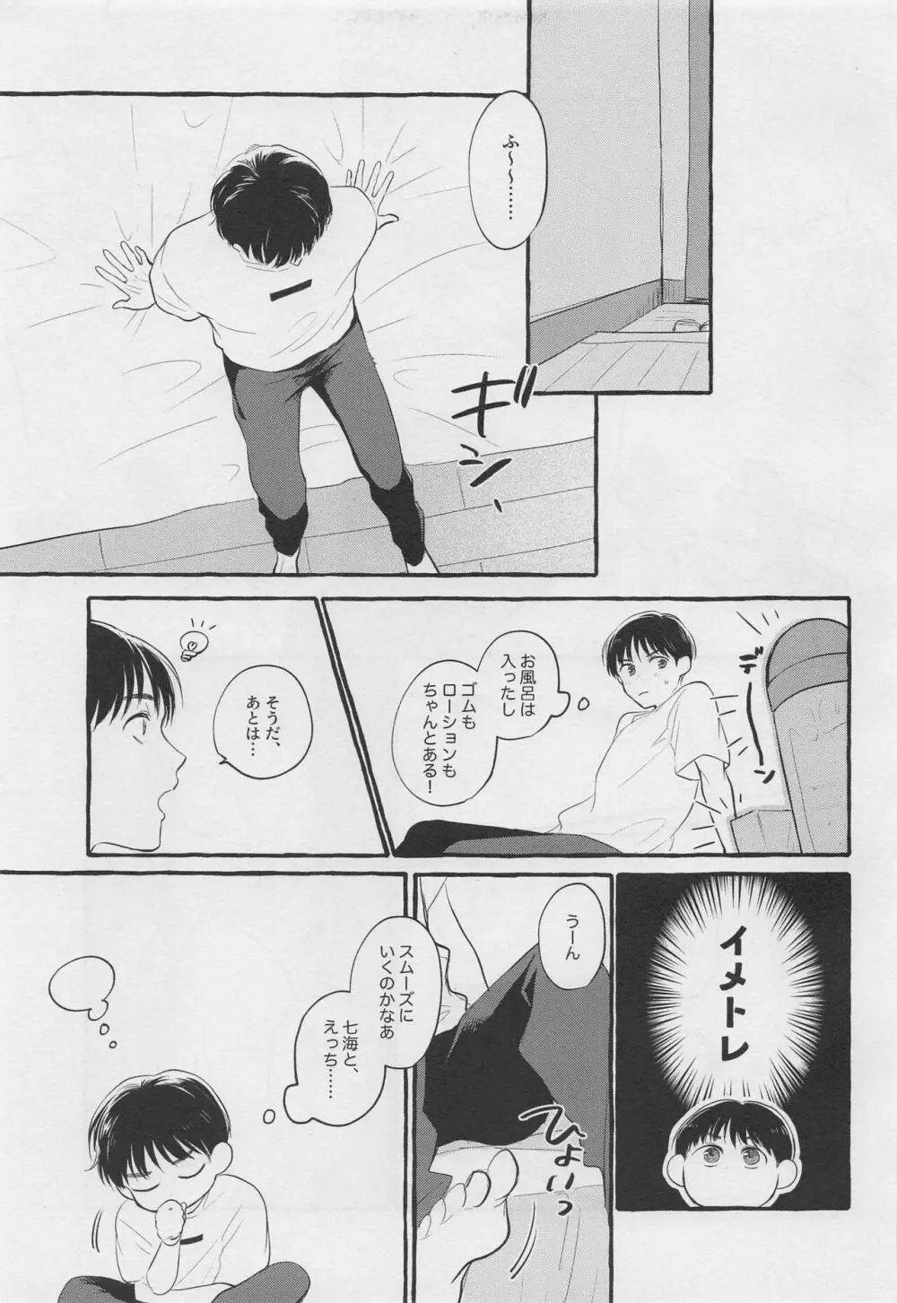 ぼくらの青春 - page30