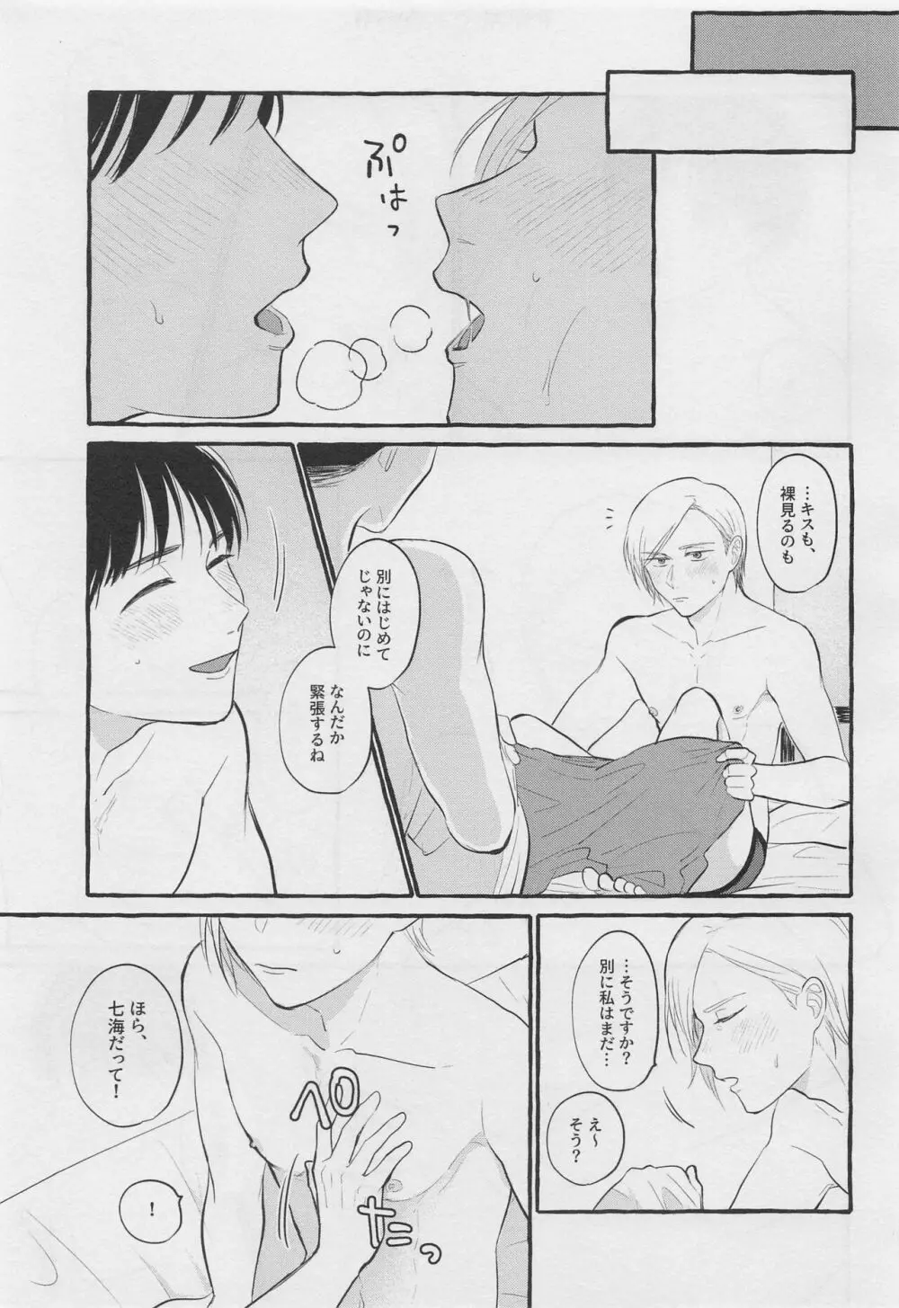 ぼくらの青春 - page34