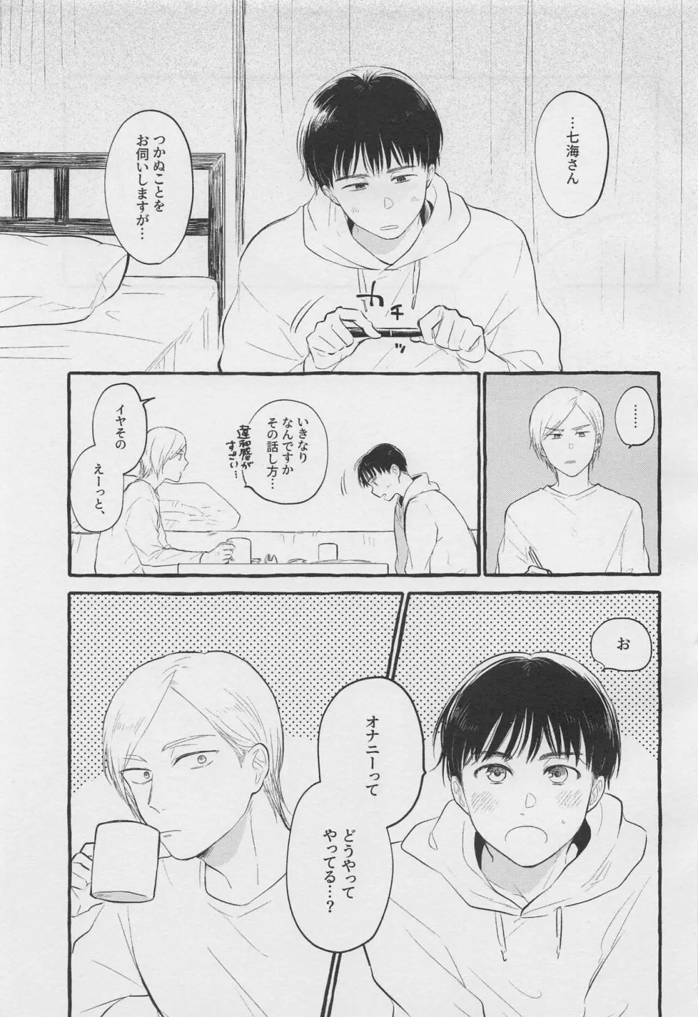 ぼくらの青春 - page4