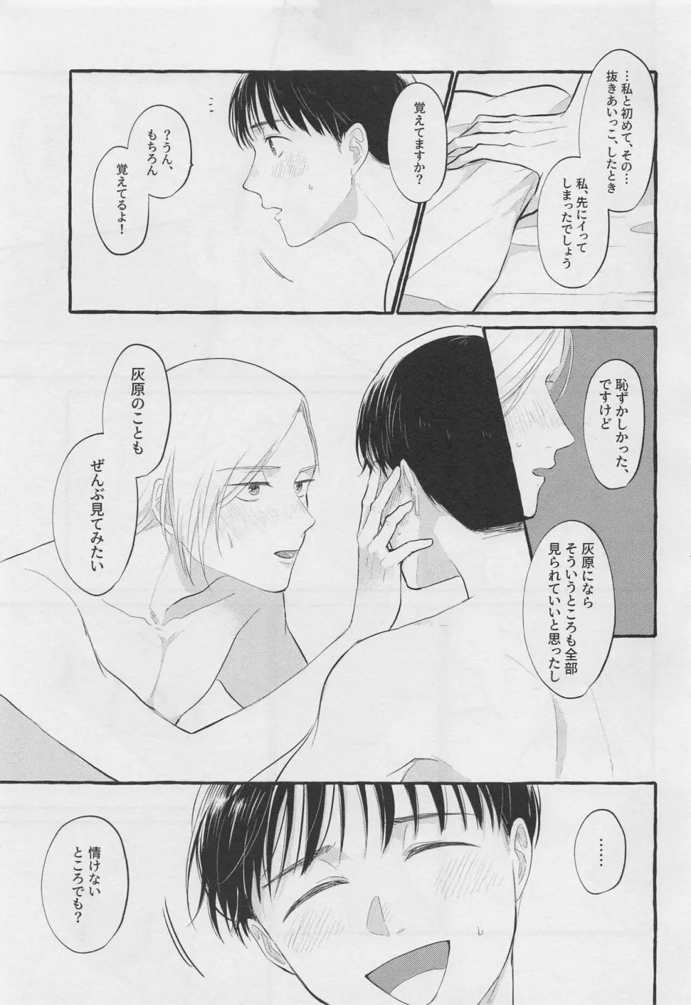 ぼくらの青春 - page40