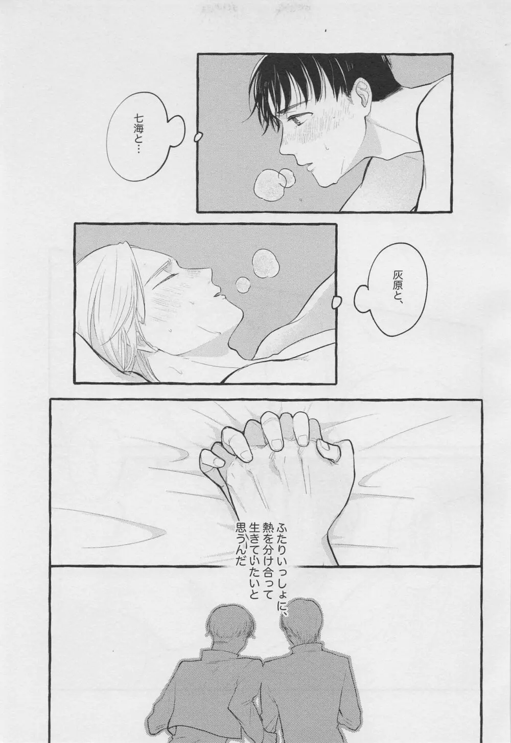 ぼくらの青春 - page46