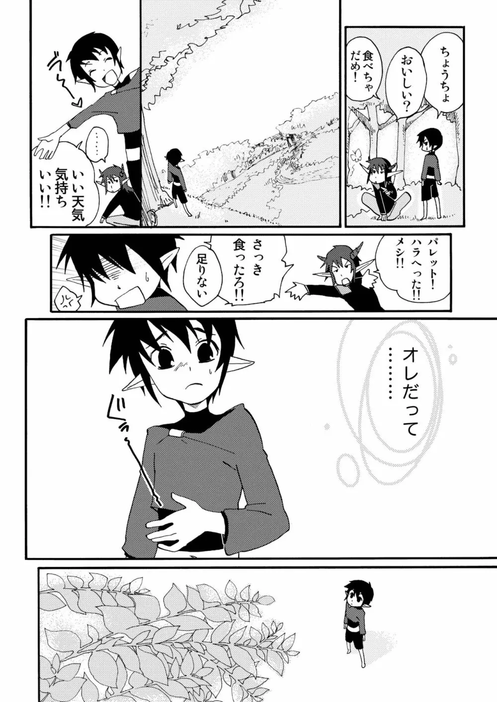 絵の中の君 - page18