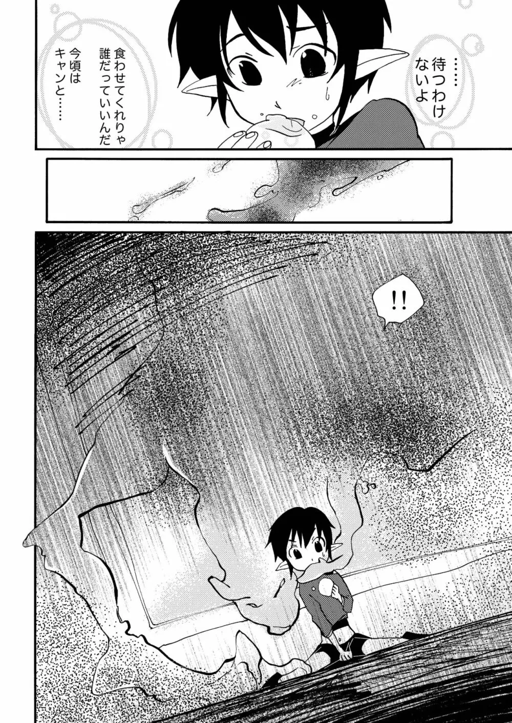 絵の中の君 - page26