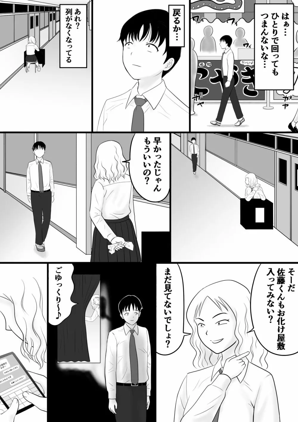 がくさい - page31