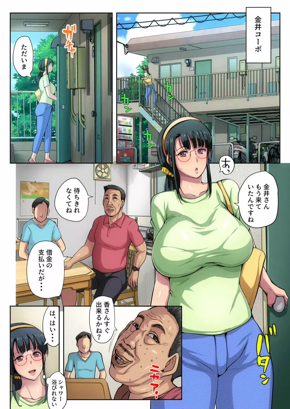 ゲスママ不貞日記3 森山香編 - page10