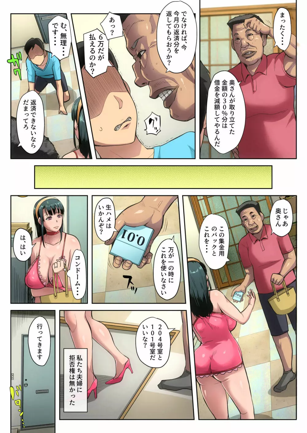 ゲスママ不貞日記3 森山香編 - page25