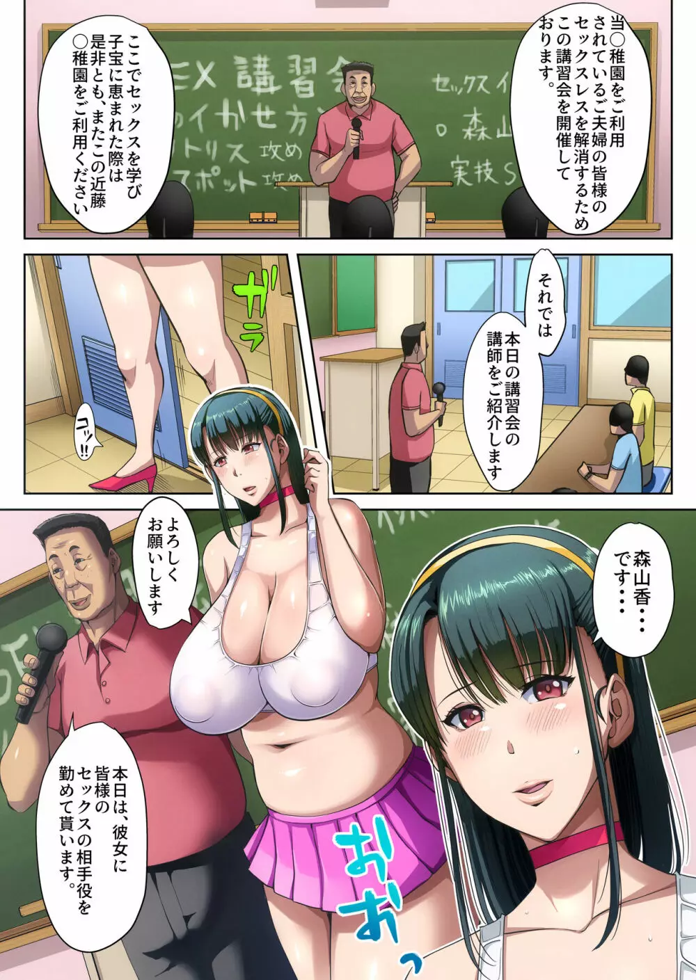 ゲスママ不貞日記3 森山香編 - page63