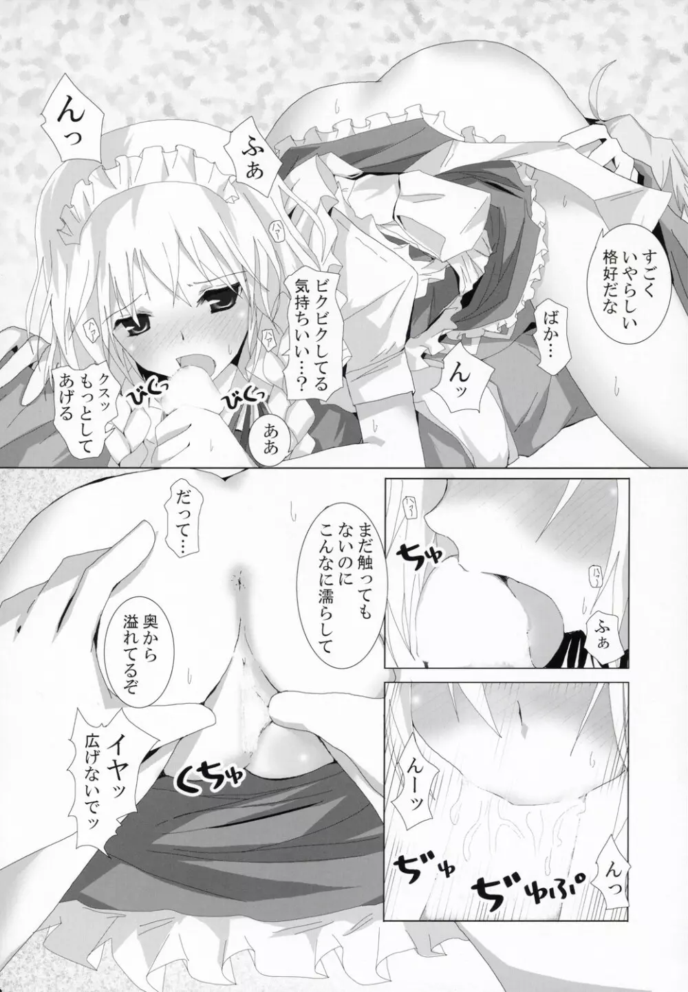 幻想綺譚VI - page11