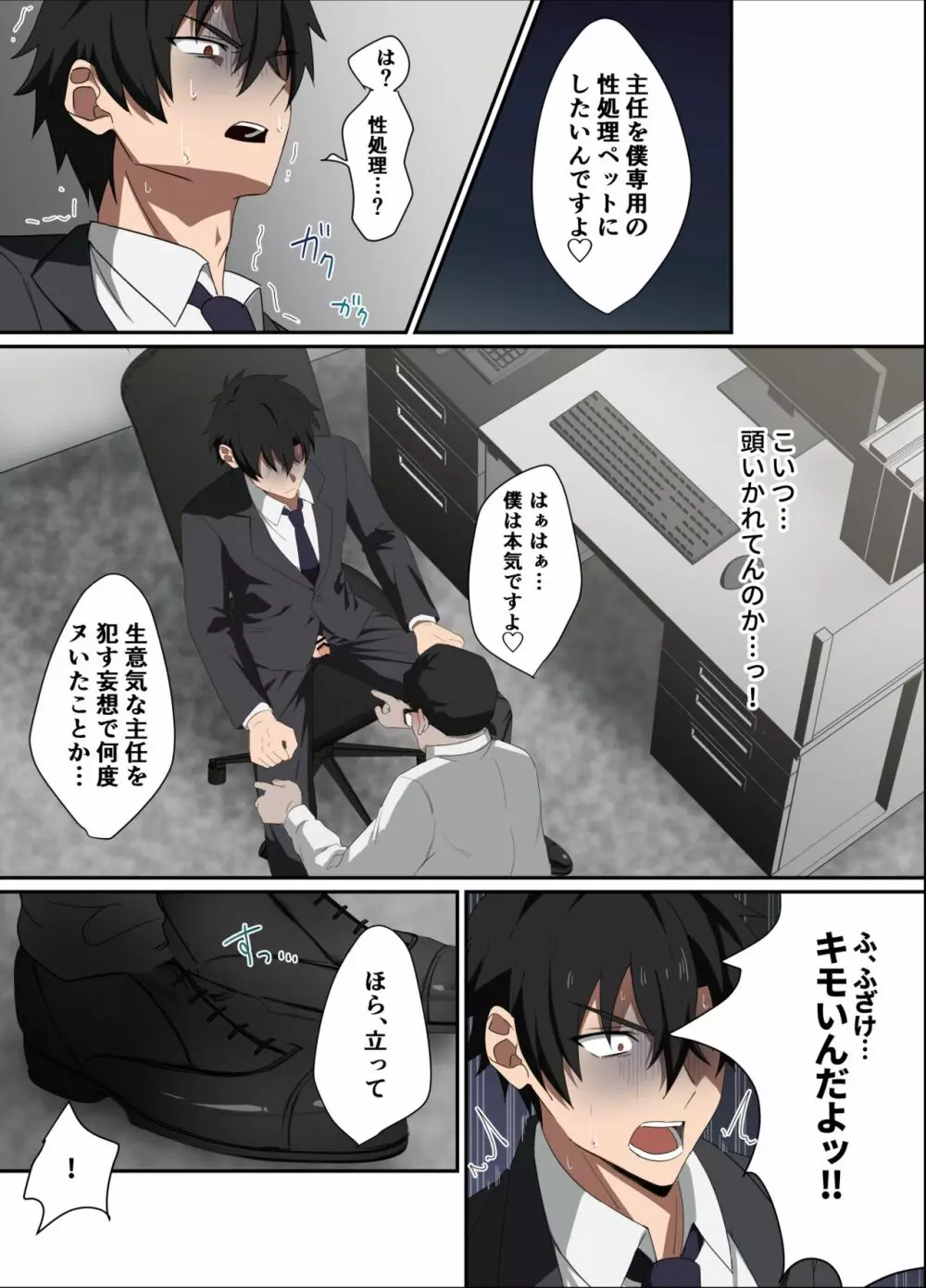 俺様上司は僕のペット - page7