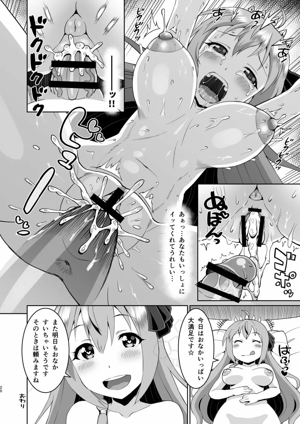 ペコちゃんめっちゃかわいいよね - page19