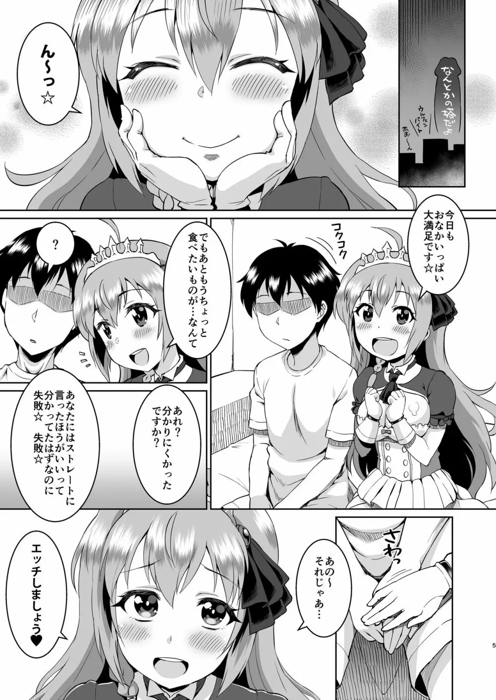 ペコちゃんめっちゃかわいいよね - page4