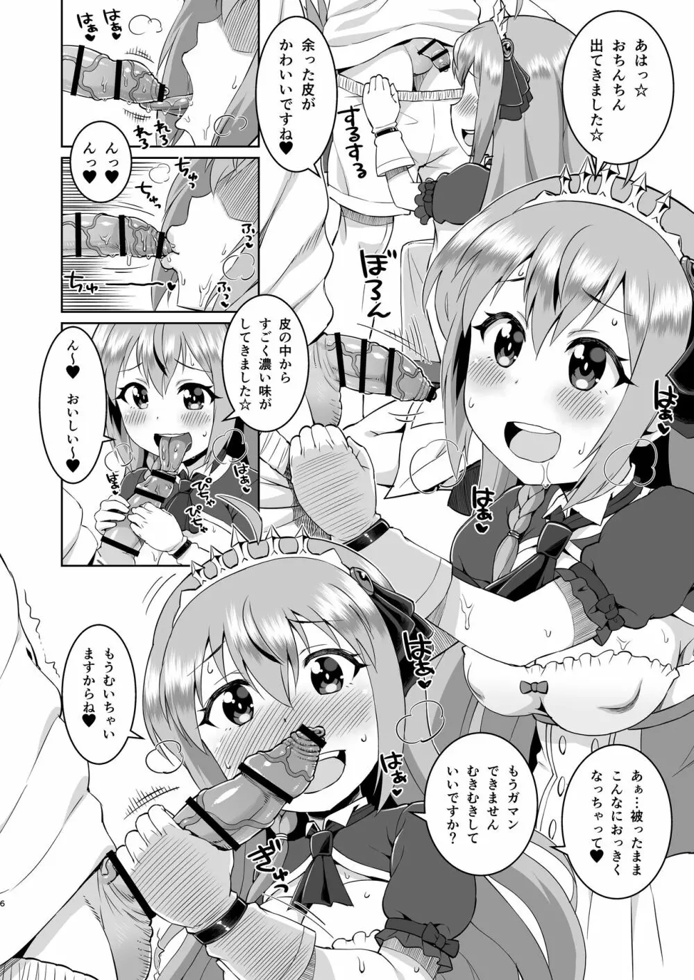 ペコちゃんめっちゃかわいいよね - page5