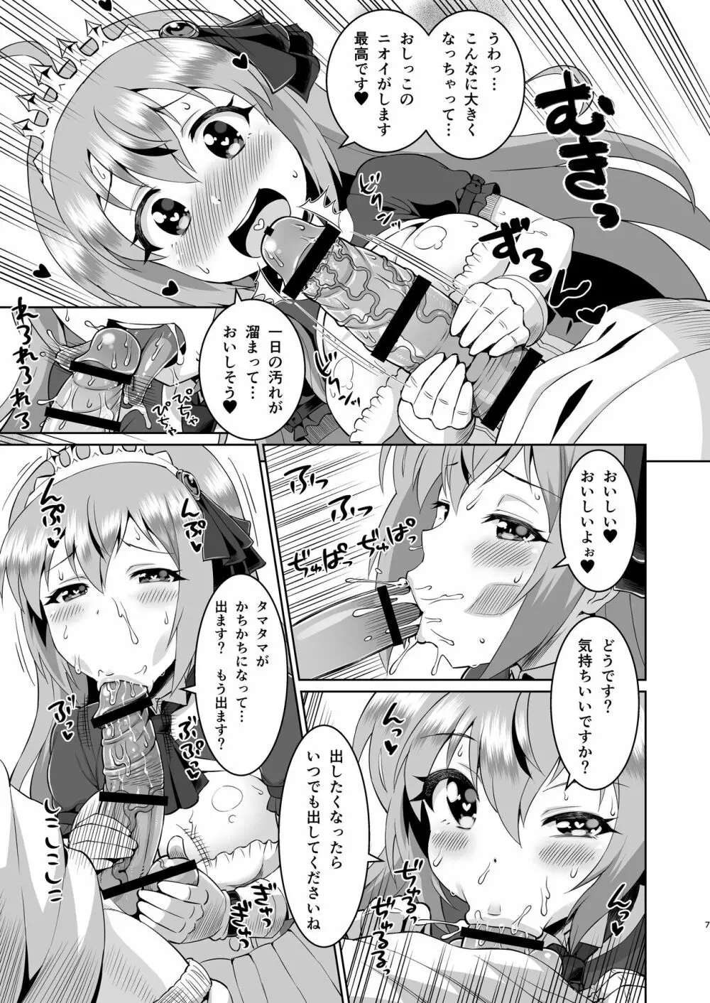 ペコちゃんめっちゃかわいいよね - page6