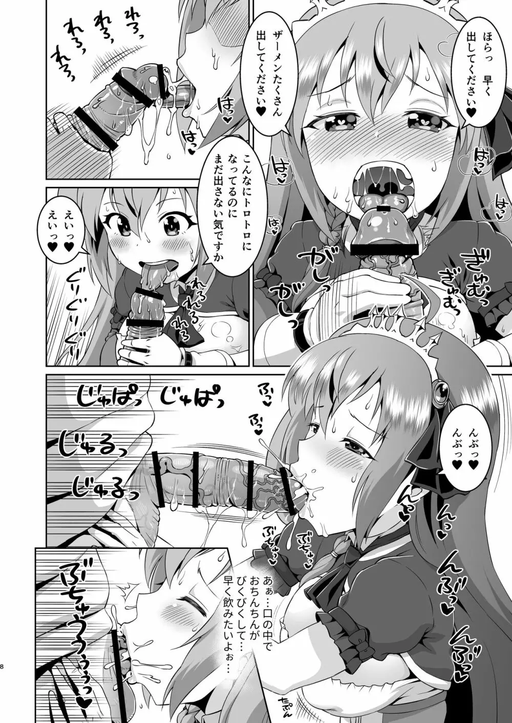 ペコちゃんめっちゃかわいいよね - page7