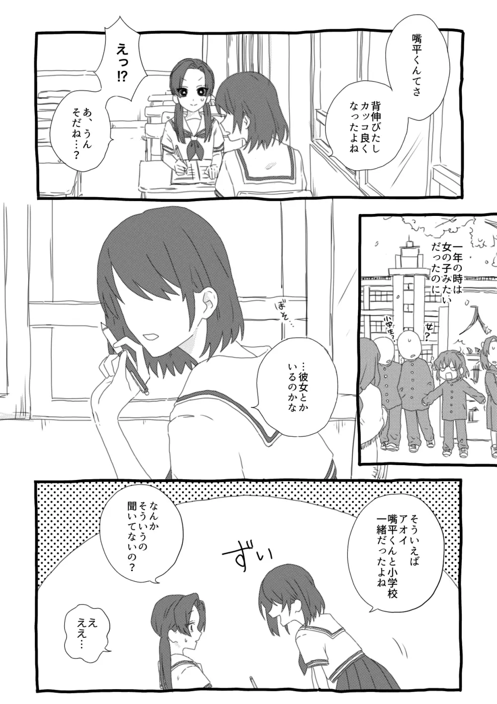 秘密 - page2