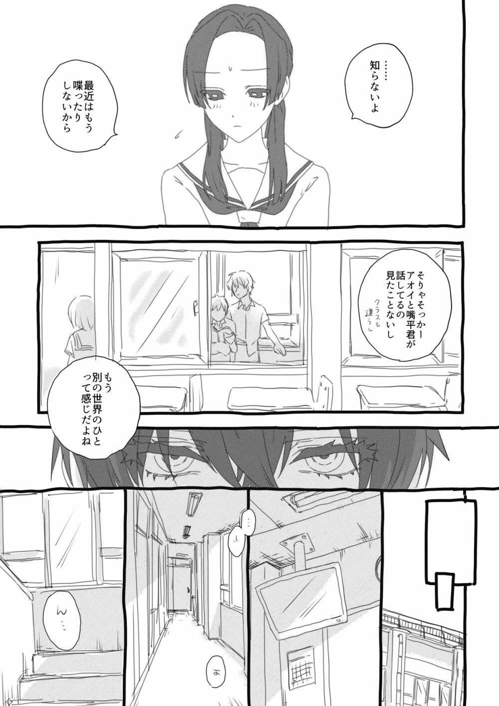 秘密 - page3