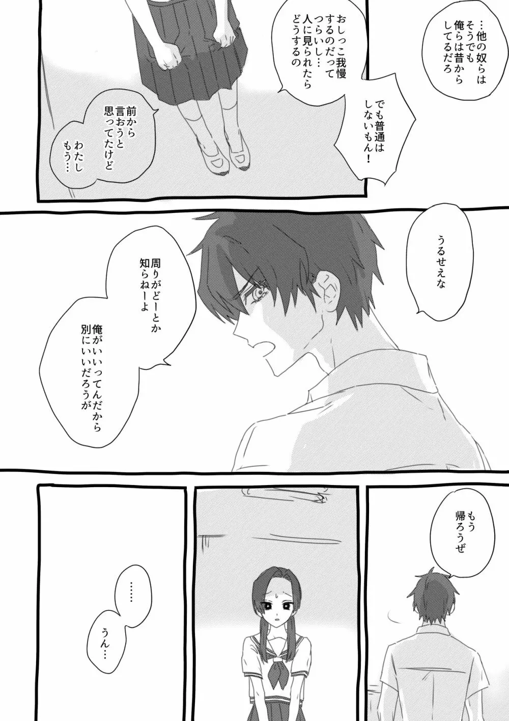 秘密 - page6