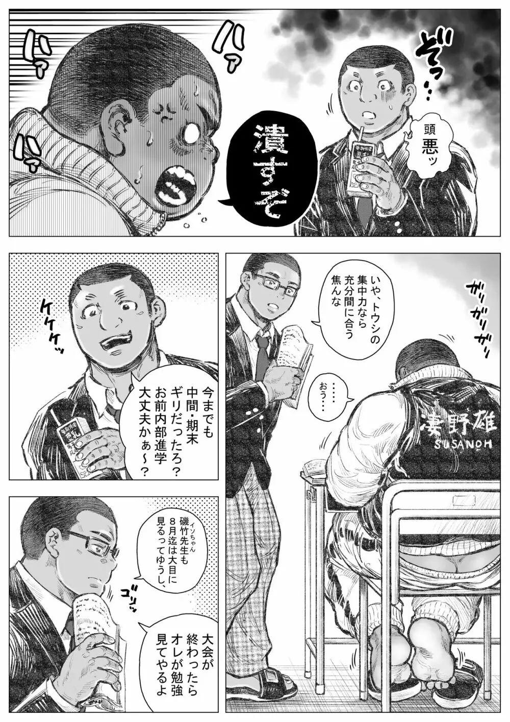 ぼうず生えかけ皮かむり 14 - page3