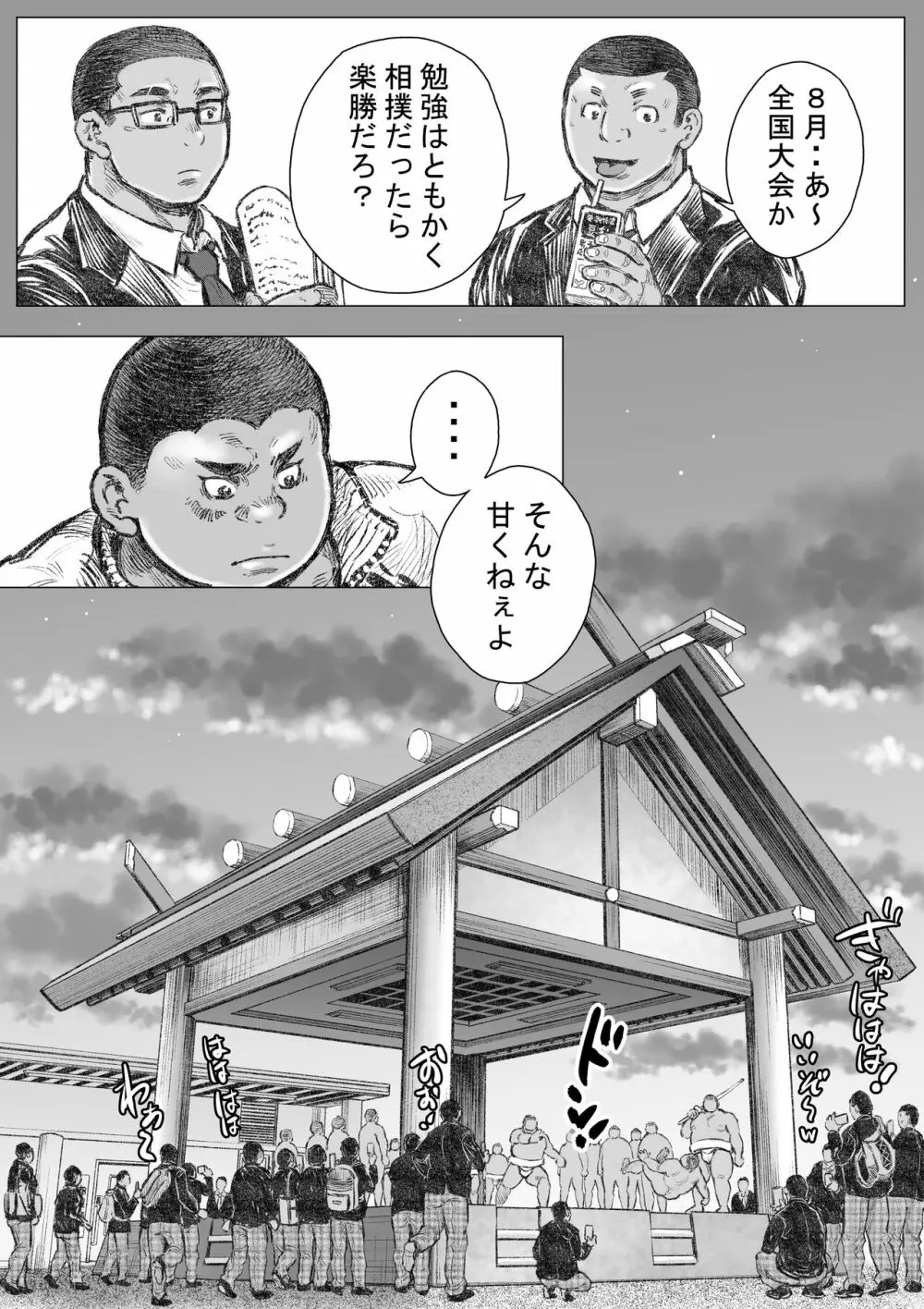 ぼうず生えかけ皮かむり 14 - page4