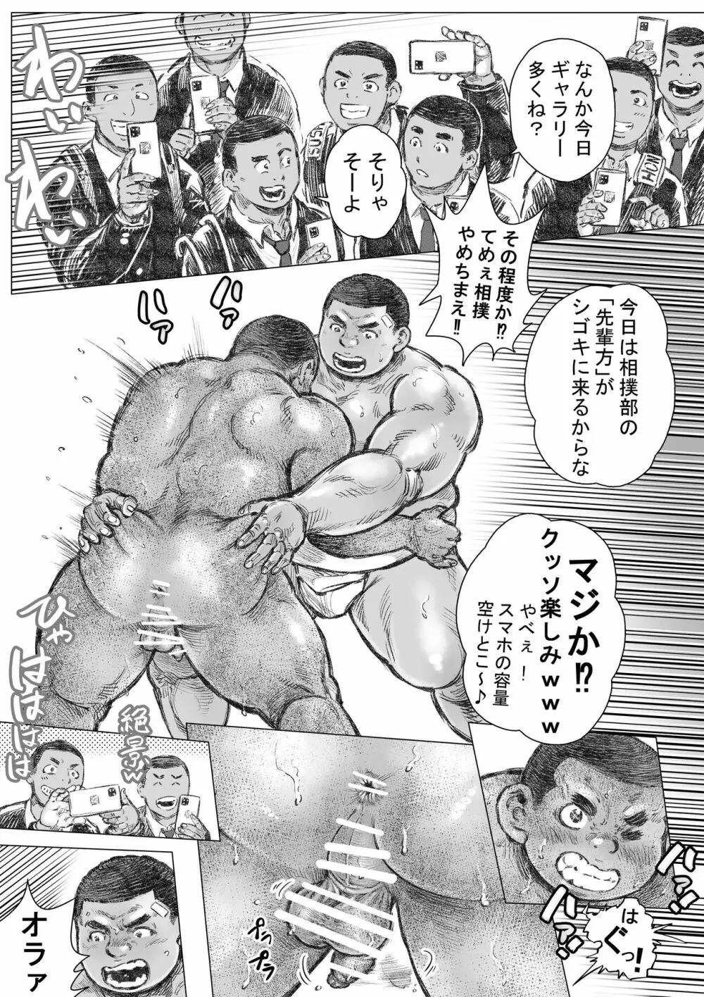 ぼうず生えかけ皮かむり 14 - page6