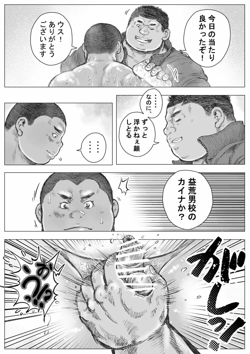 ぼうず生えかけ皮かむり 15 - page19