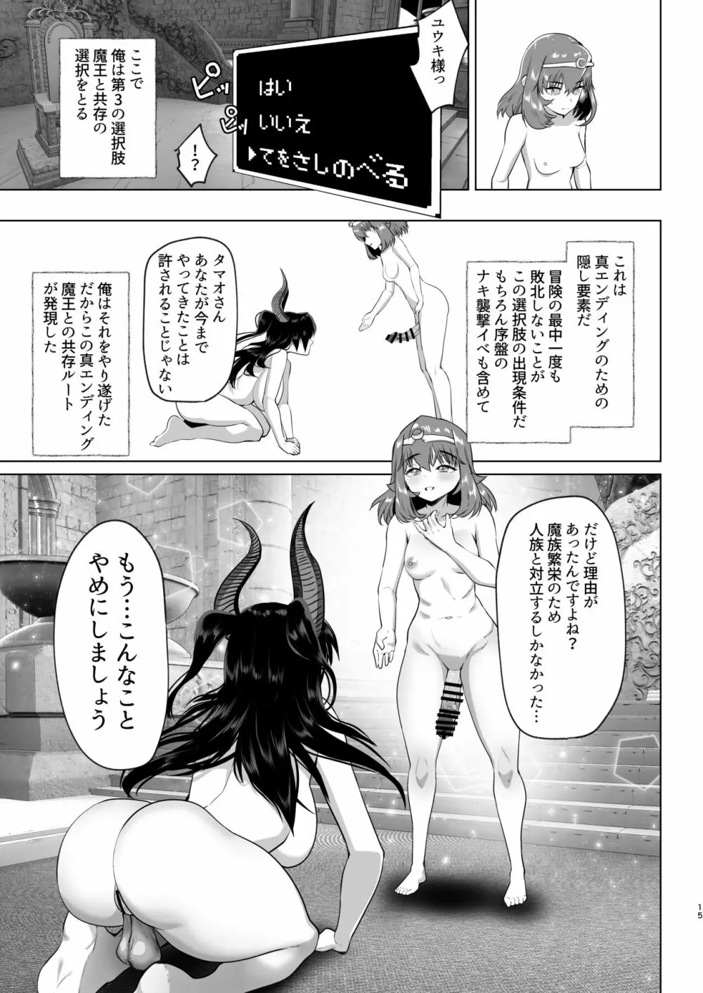 異世界転生したらふたなり勇者様だった件 3 - page13