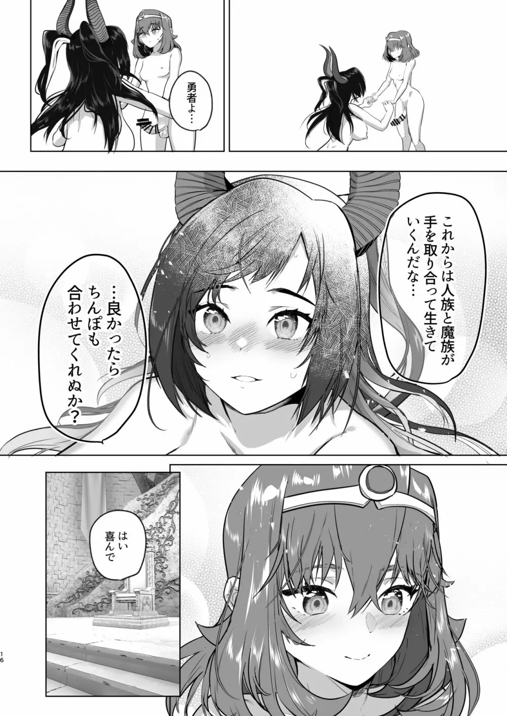 異世界転生したらふたなり勇者様だった件 3 - page14