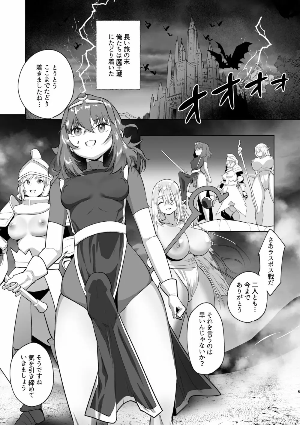 異世界転生したらふたなり勇者様だった件 3 - page3