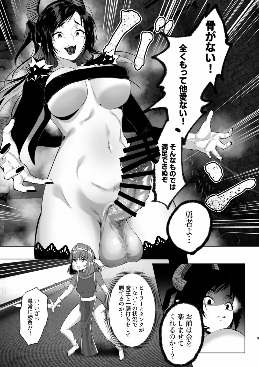 異世界転生したらふたなり勇者様だった件 3 - page7