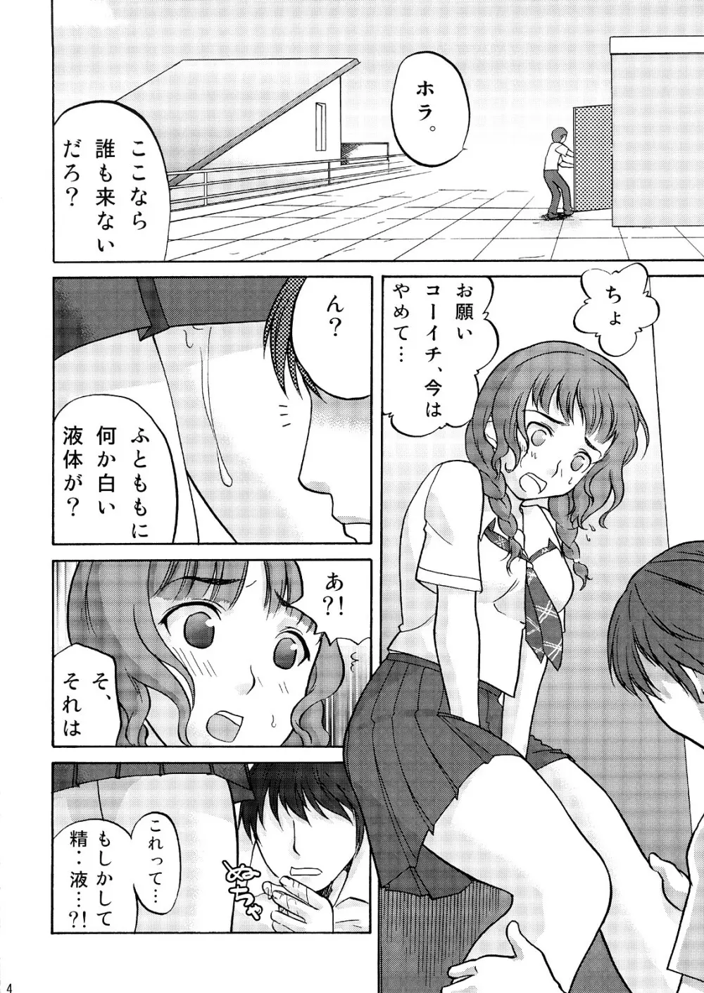 スキとトキメキとキス - page5