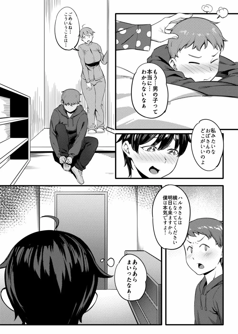 隣のハルカさん - page11