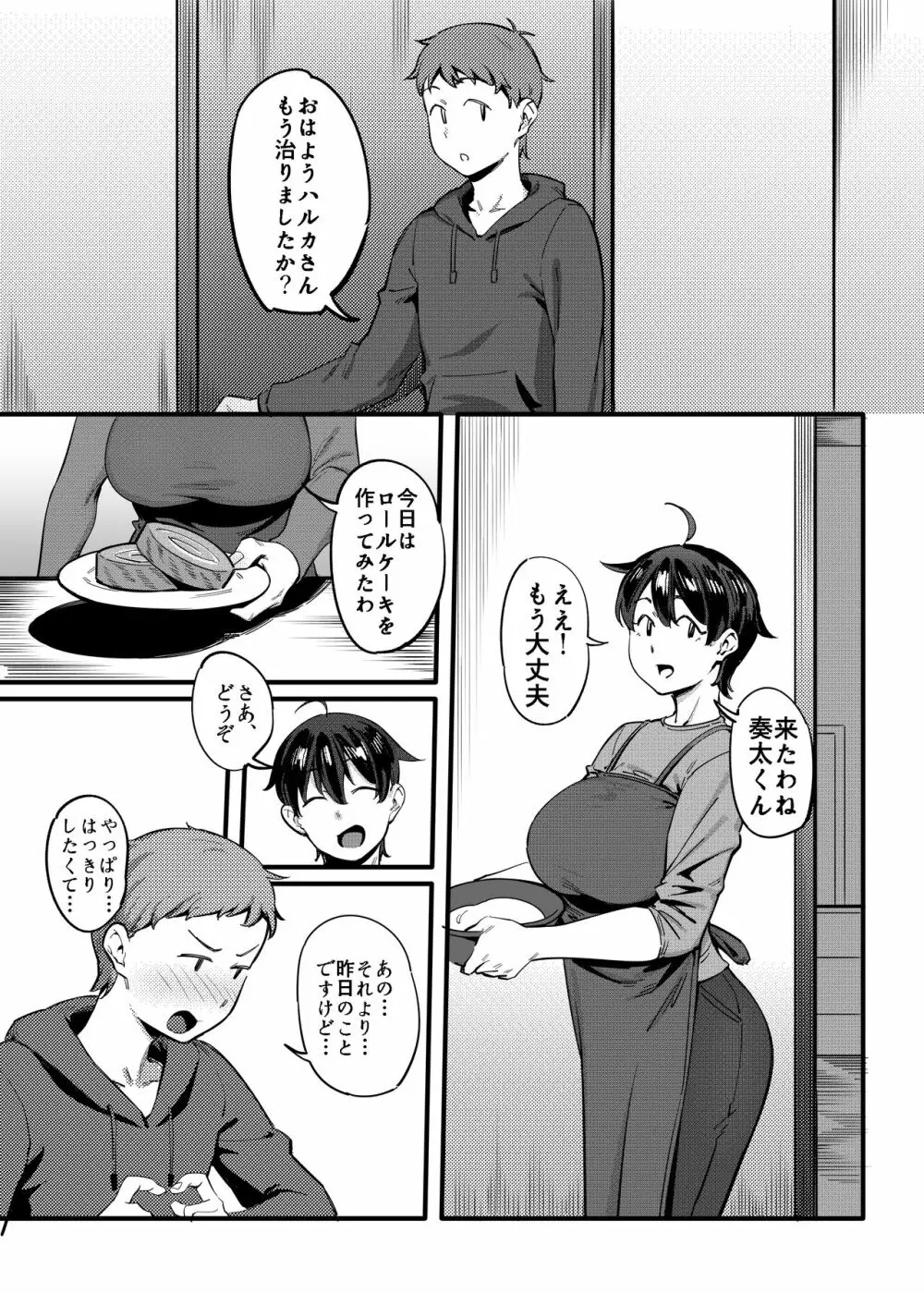 隣のハルカさん - page12