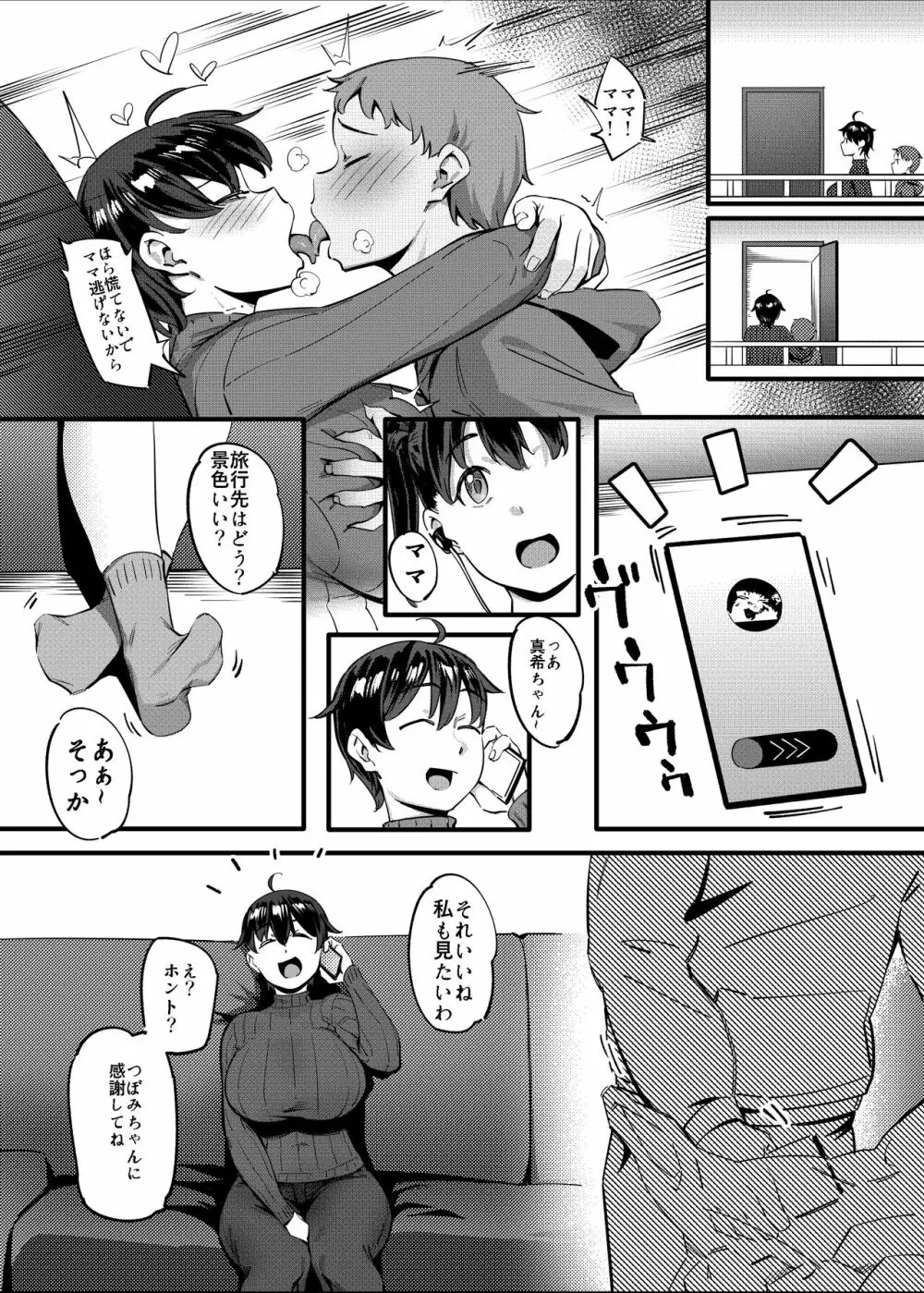 隣のハルカさん - page40