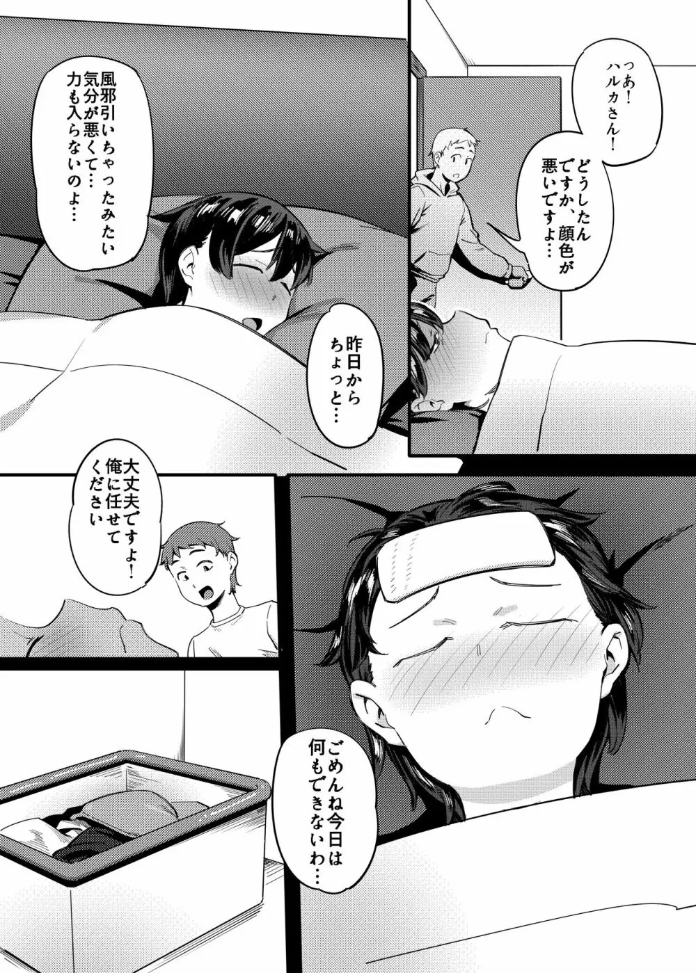 隣のハルカさん - page7