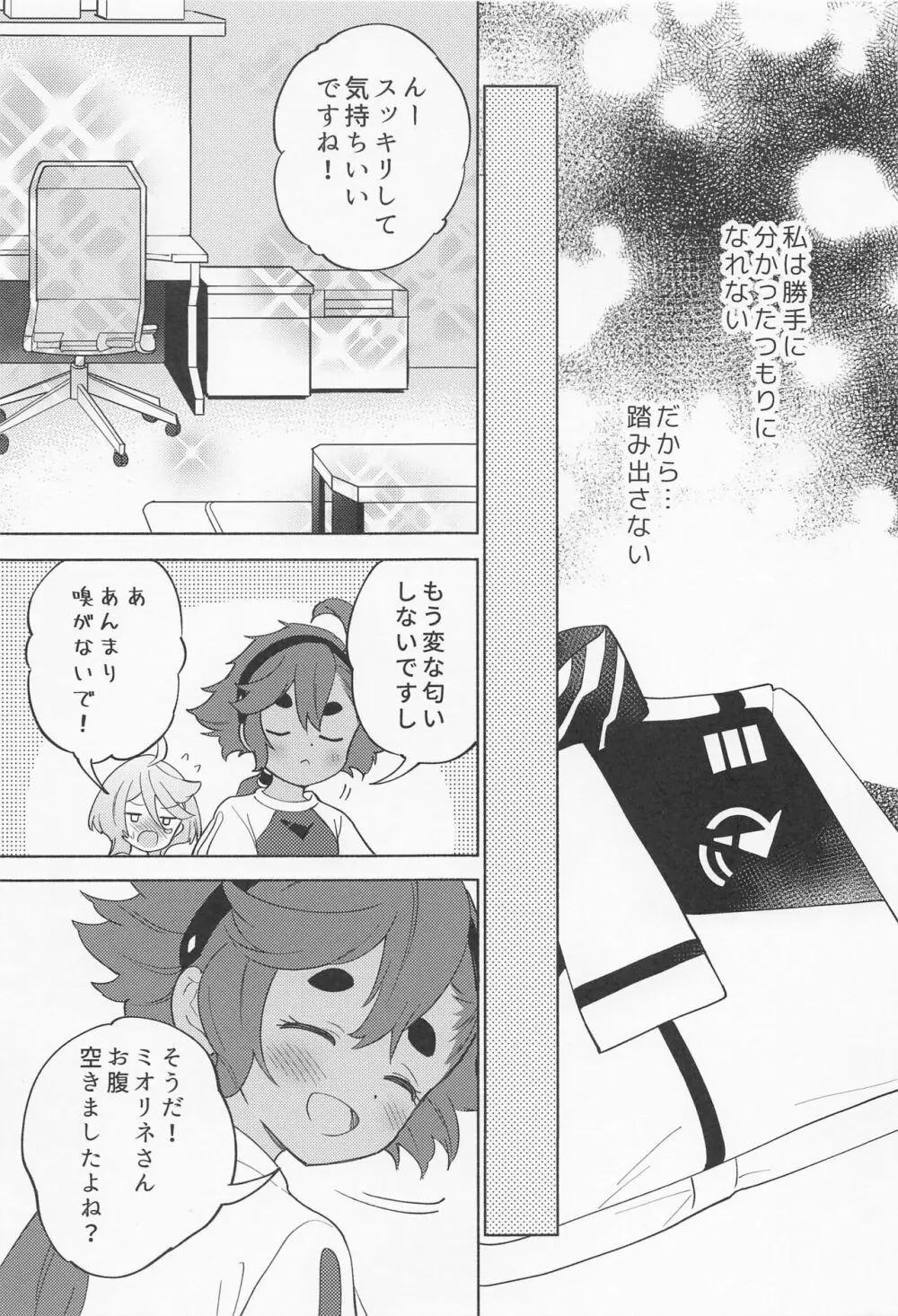 キミの香りしかしない - page10