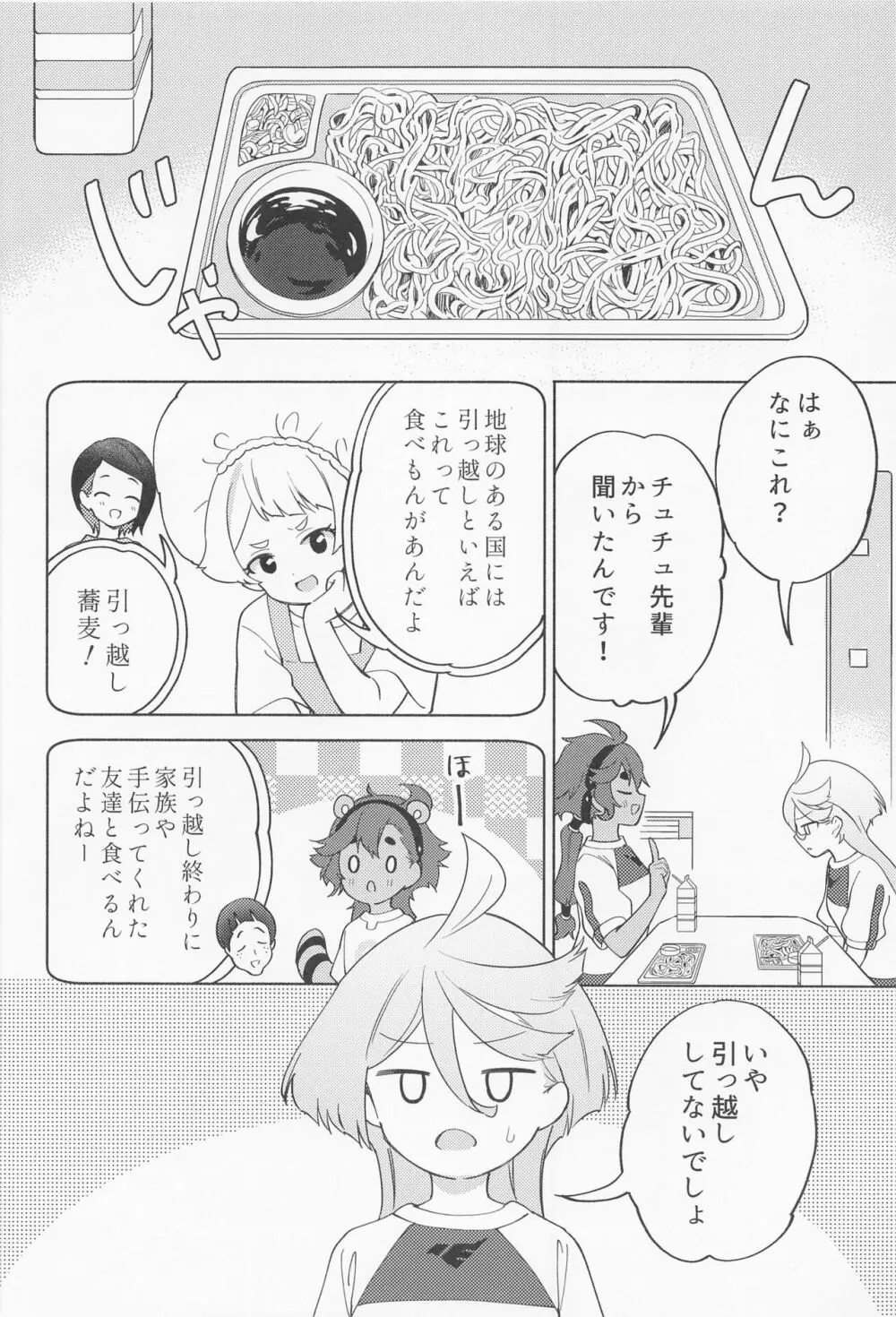 キミの香りしかしない - page11