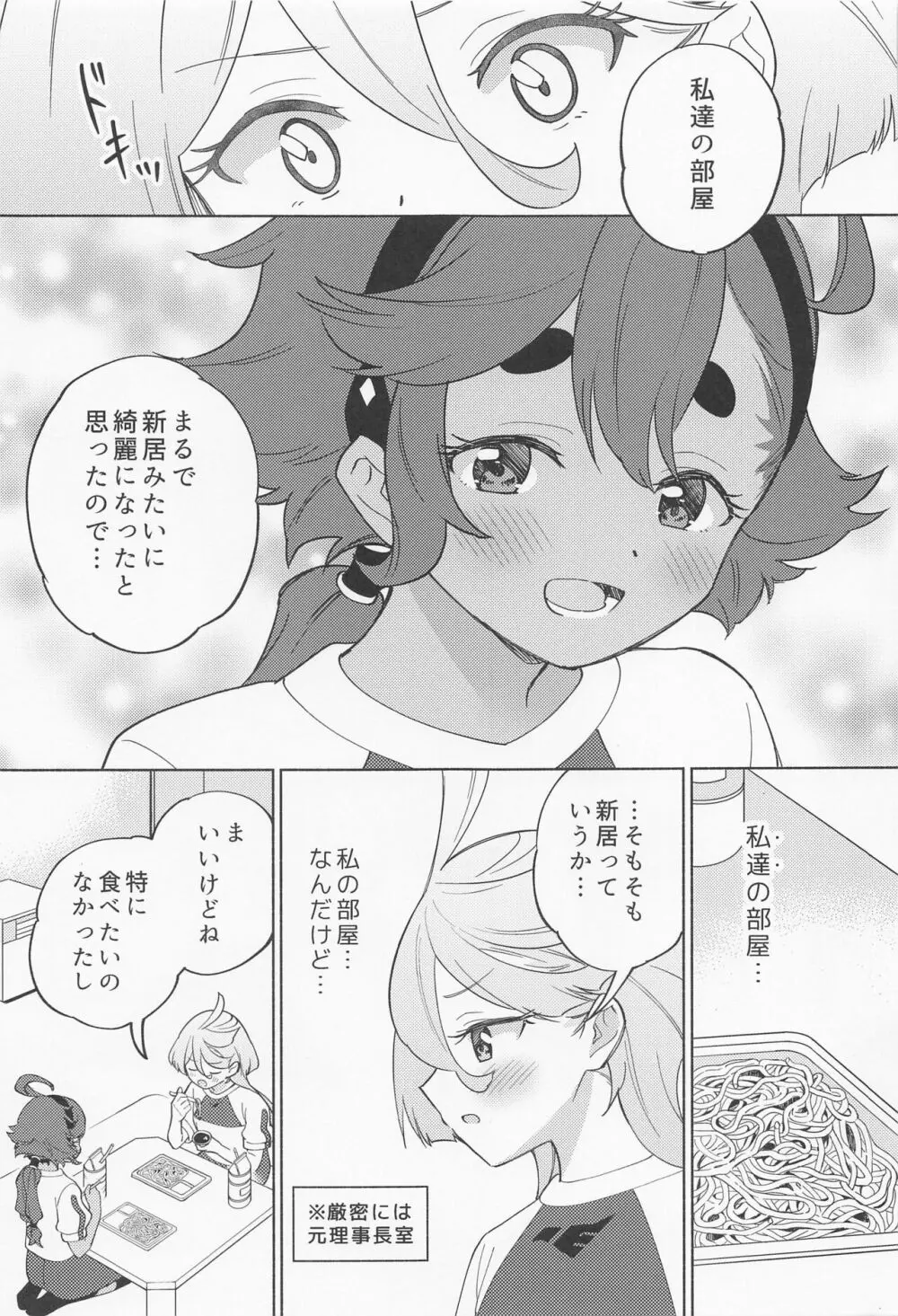 キミの香りしかしない - page12