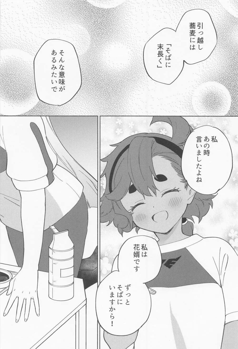 キミの香りしかしない - page13