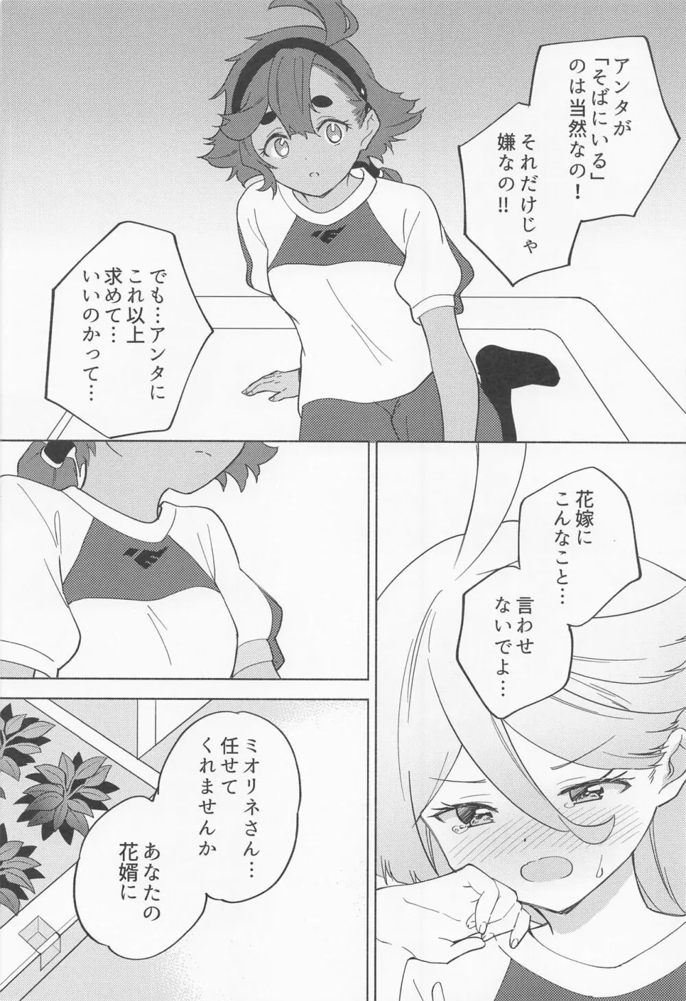 キミの香りしかしない - page15