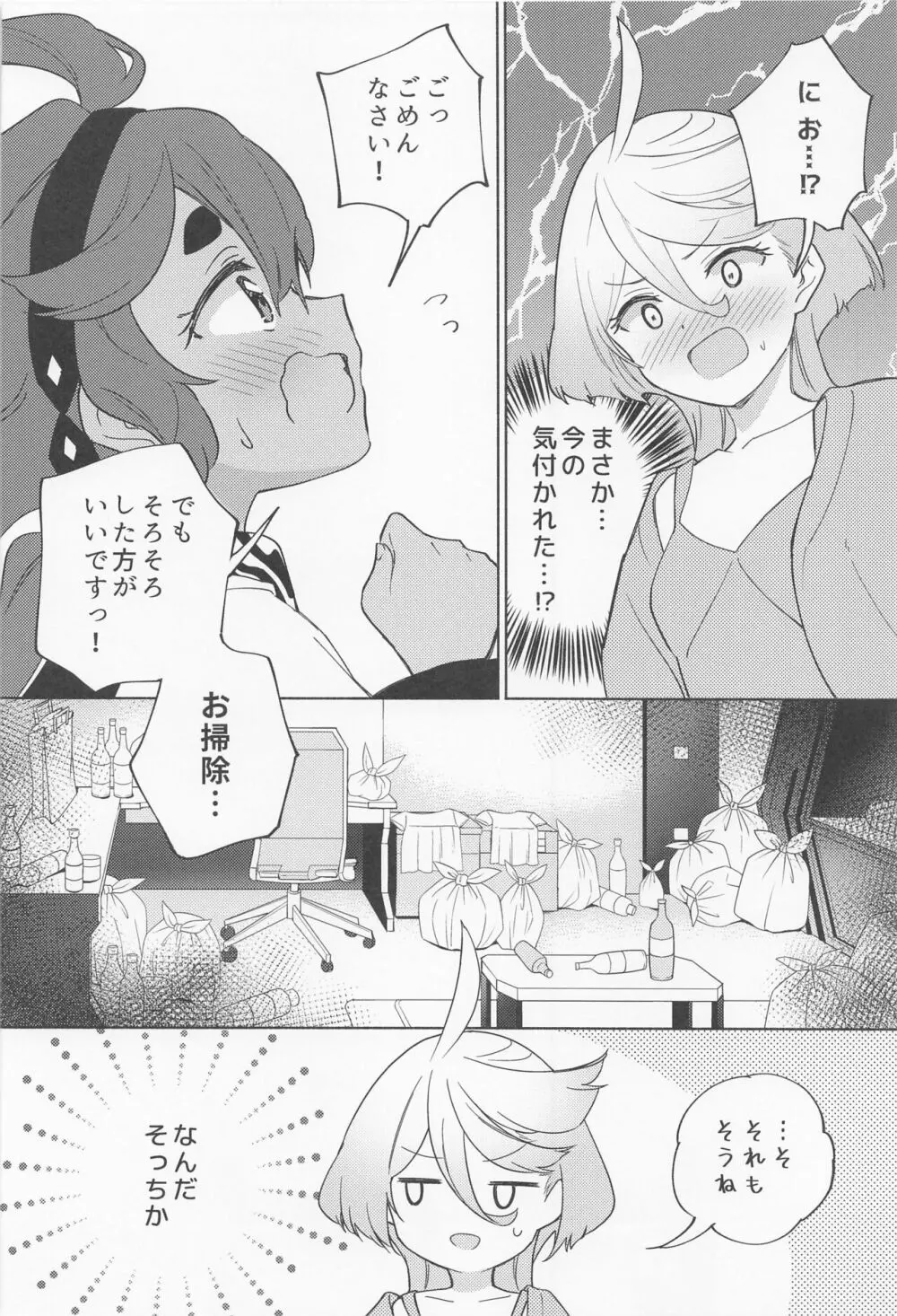 キミの香りしかしない - page7