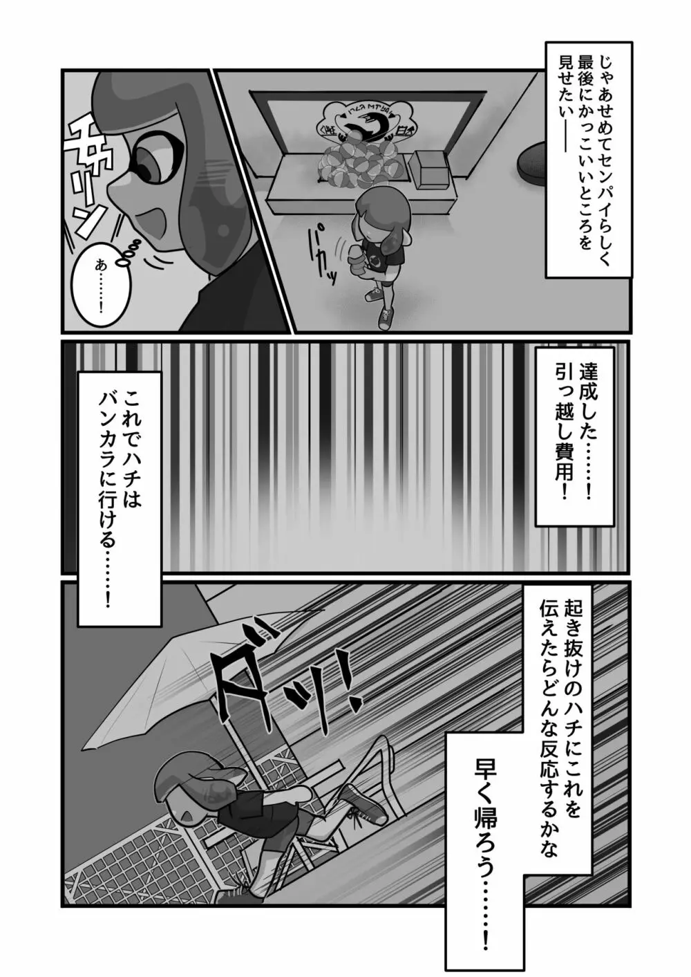 ミマカリヒーロー - page10